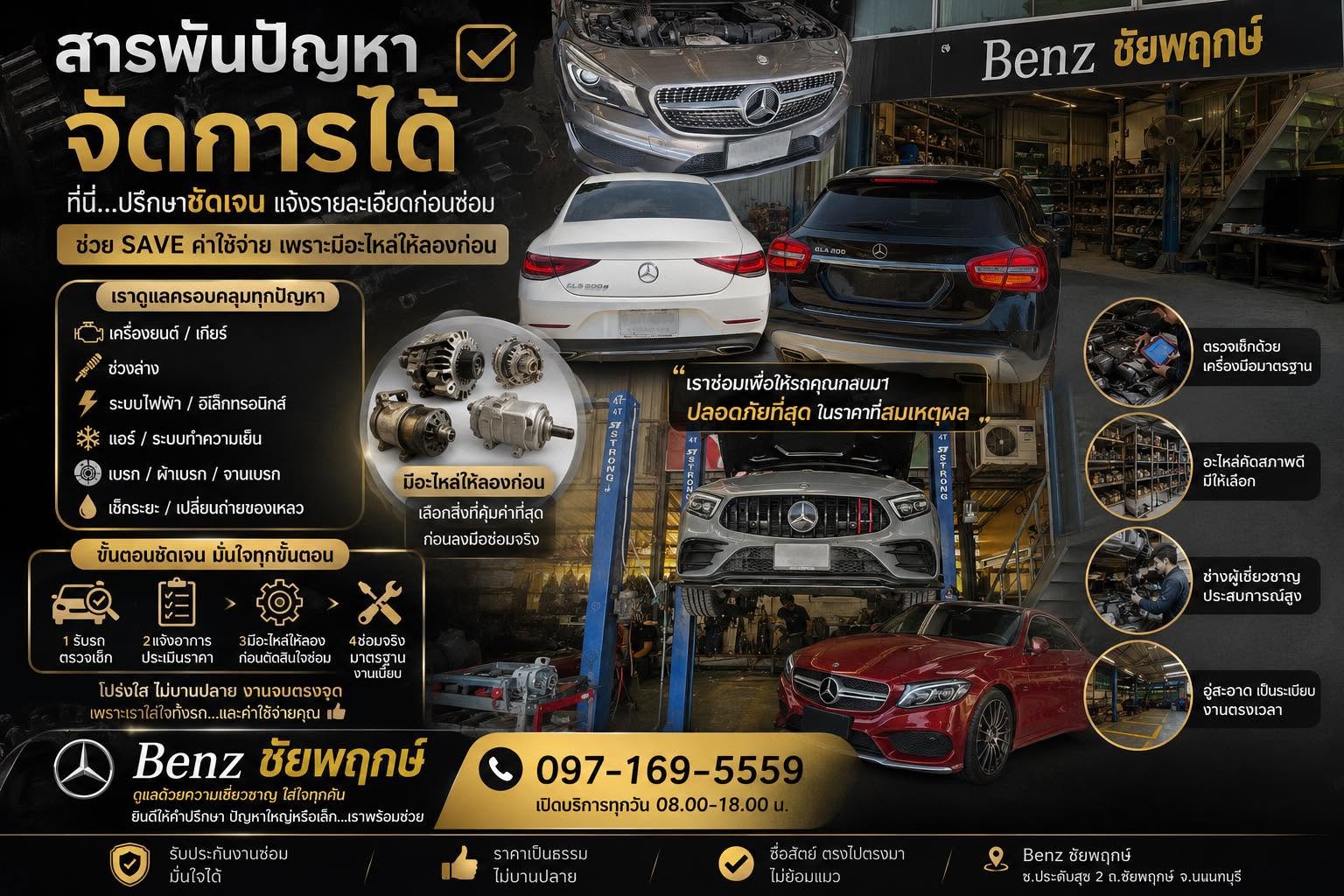 ร้าน BENZ ชัยพฤกษ์